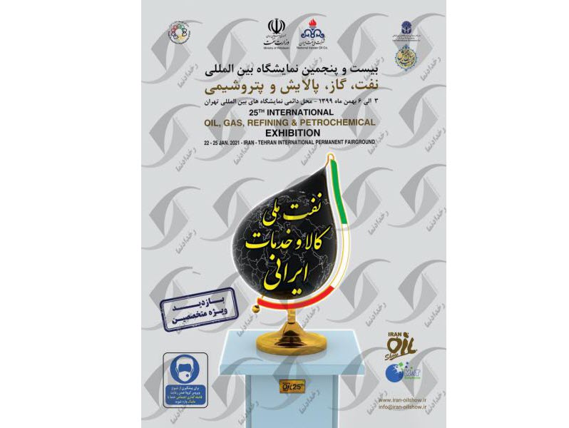 حضور شیمی آذرجام در بیست و پنجمین نمایشگاه نفت و گاز و پتروشیمی تهران